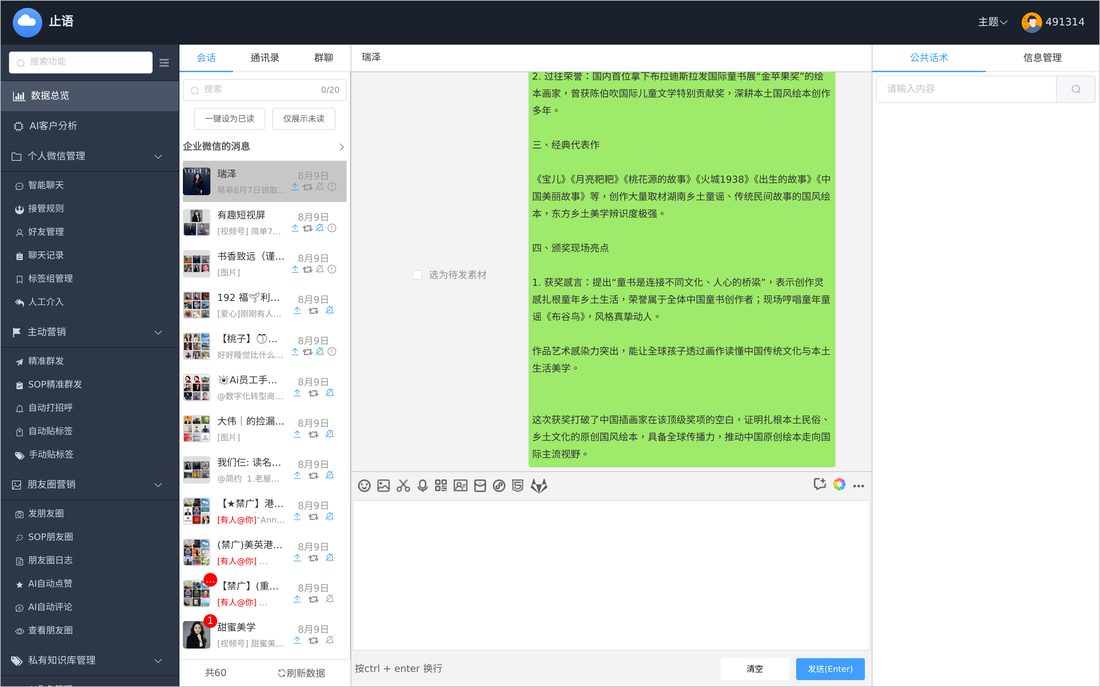 AI智能客服界面