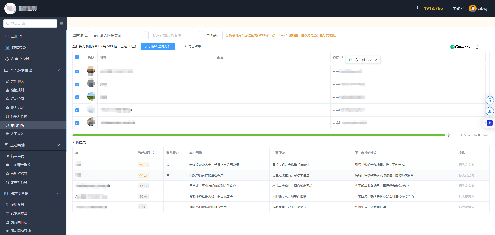 AI 客户意向批量扫描结果