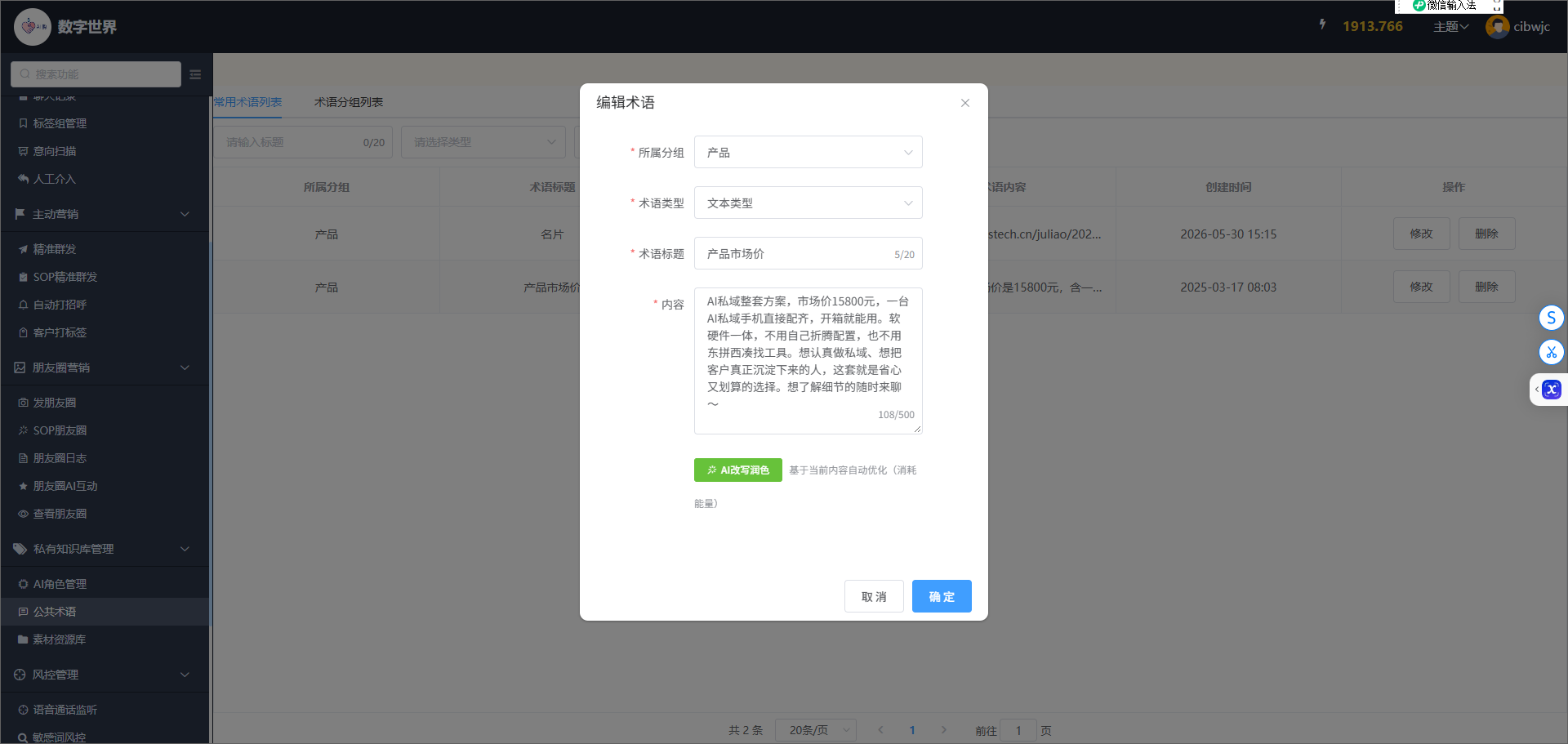 话术 AI 改写润色后