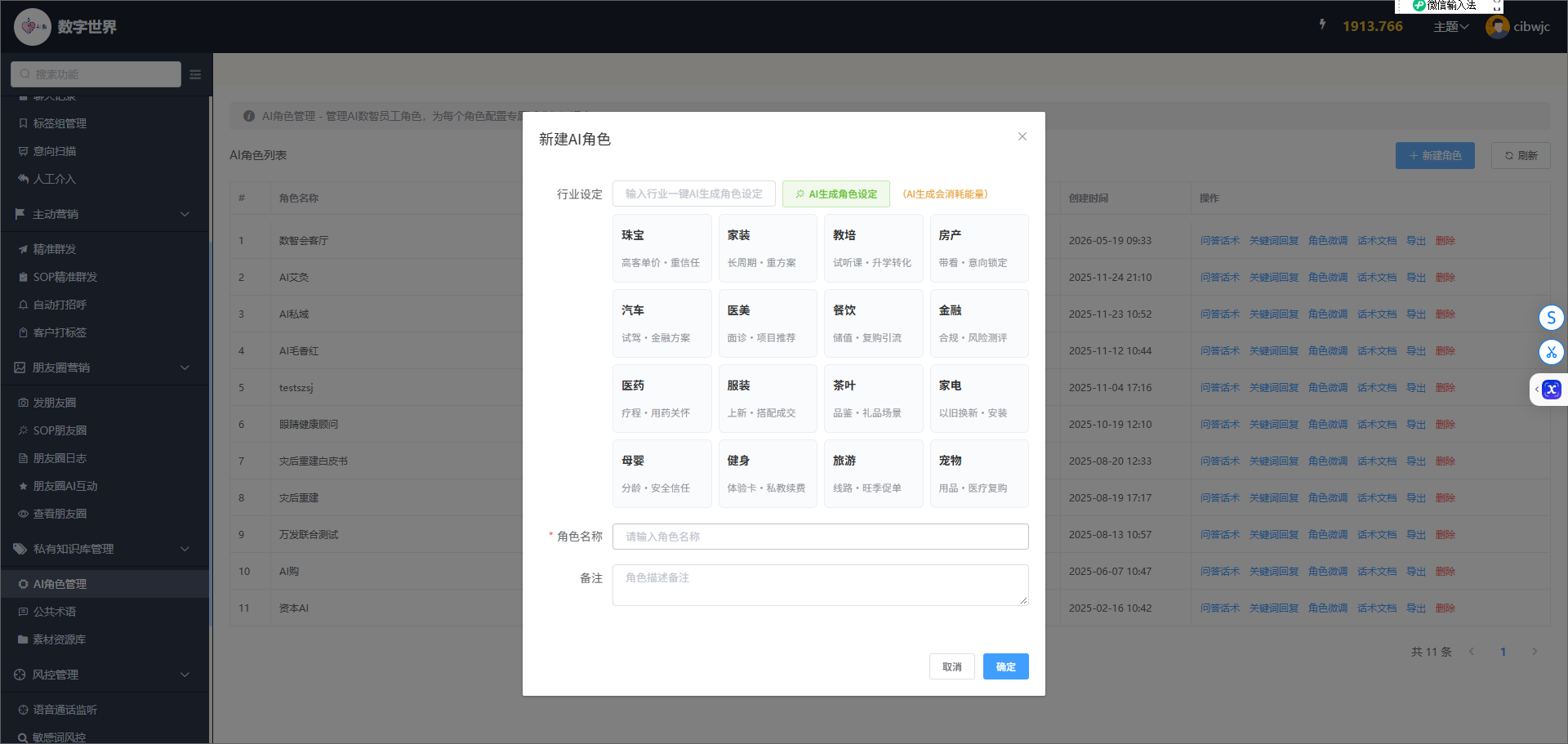 行业 AI 角色模板墙一键生成